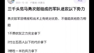 当三千头勇次郎进攻以下势力