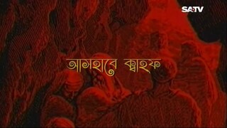 Ashab E Kahf Episode 01