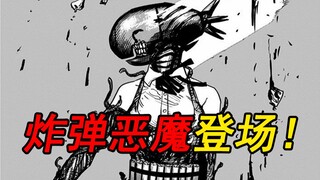 炸弹恶魔现身！反魔2课被团灭！【电锯人】第20期