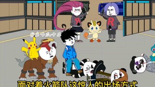 【最强神兽系统】第20集:火箭队惊人的出场方式，没错这是熟悉的味道！爷青回！