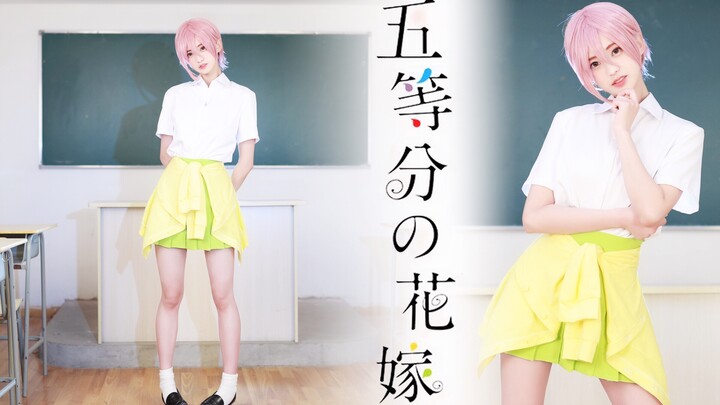 【泡芙喵】五等分的新娘op 一花冲鸭！！！