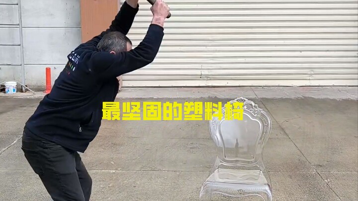 重型卡车都压不坏？世界上最硬的塑料椅到底有多硬？