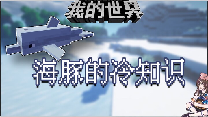 Minecraft Trivia: Riding a dolphin to hunt for treasure—how fun!