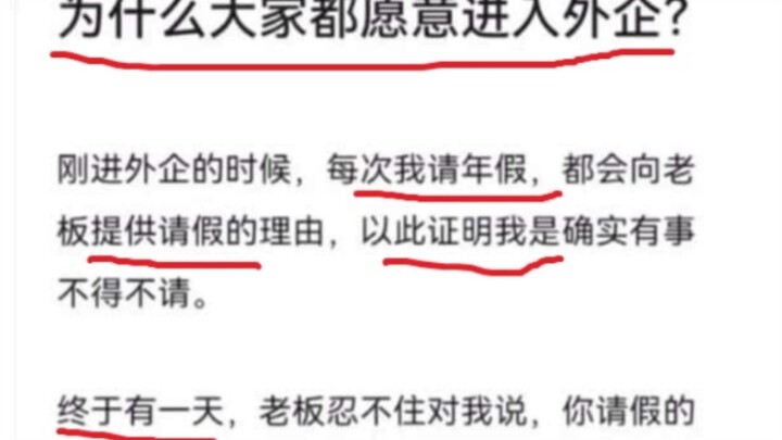 Bình luận bá đạo: Vì sao mọi người đều muốn vào làm ở doanh nghiệp nước ngoài?