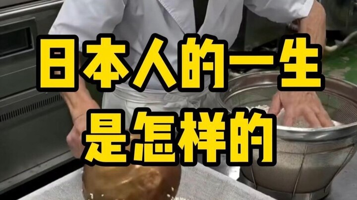 日本人的一生是怎样的？为什么说一眼望到头？