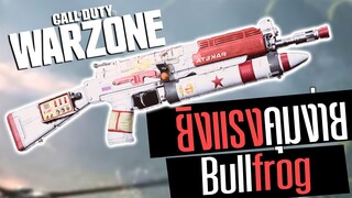 Call of duty Warzone Bizon ปืนยิงแรง เก็บหมดชิวๆ สุดจัด