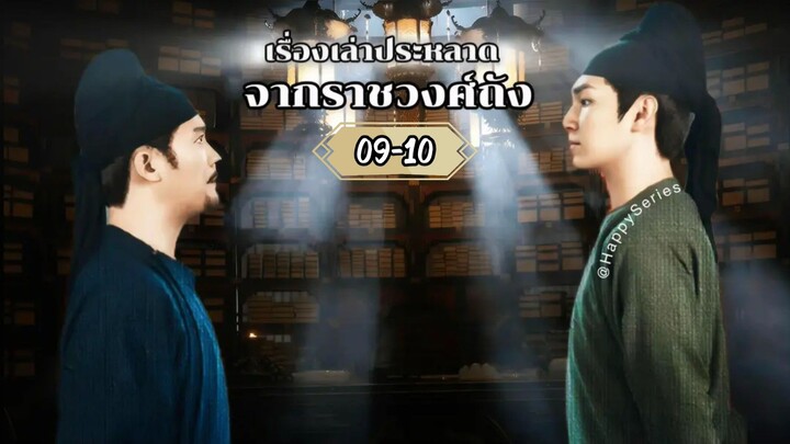 •พากย์ไทย @ 9-10