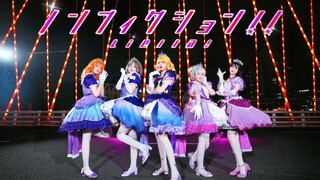 【Liella!】Nonfiction!!☆超豪华绝非虚构!?☆0928平安名堇生日快乐?!☆ノンフィクション!!☆【lovelive!superstar!】