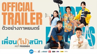 ตัวอย่างภาพยนตร์ 'เพื่อน(ไม่)สนิท' | Official Trailer