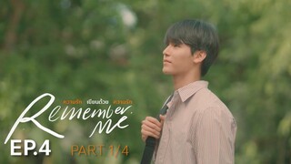 Remember Me ความรักเขียนด้วยความรัก | EP.4 (1/4) [ENG SUB]