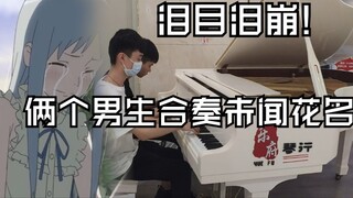 Finally found the face code in the store! On the spot, the two boys impromptu ensemble unheard of se