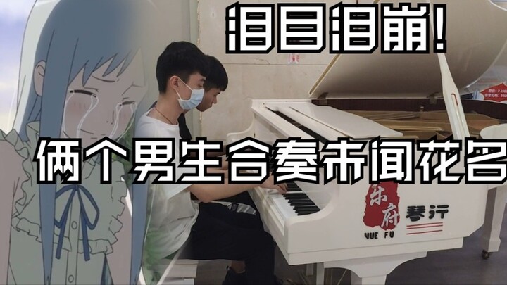 Finally found the face code in the store! On the spot, the two boys impromptu ensemble unheard of se