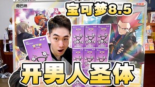 从宝可梦官方频道回来，宝丘生简中8.5又开出男人了？！？