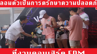 เมื่อโคจอนปลอมเป็นการ์ด ที่คอนเสิร์ต EDM