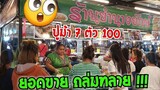 แรงไม่หยุด! ปูม้า 7 ตัว 100 ยำนางยักษ์ เลียบทางรถไฟบางปะอิน Yum spicy seafood #Dummy_Channel