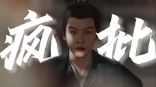 玱玹发疯进度20%…听到妹妹和别人甜蜜 在屋外沉默拿刀自残。。爽飞!!!