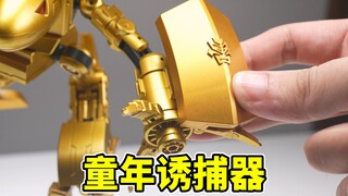 他死的那天，看到的人都哭了，这是你的童年记忆吗？洛洛历险记之金铁兽！开箱！