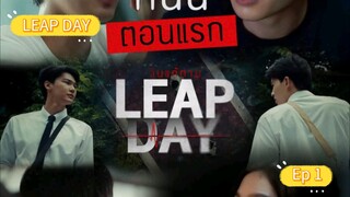 Leap Day Ep 1(Non-BL)(Series)Thailand[Eng Sub]