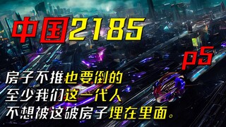 软件核弹，全国停电，2185年的潘多拉魔盒已经打开 刘慈欣科幻小说《中国2185》p5——软件核弹