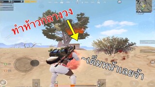 Pubg 📲 ทะเลทรายแดงเดือด