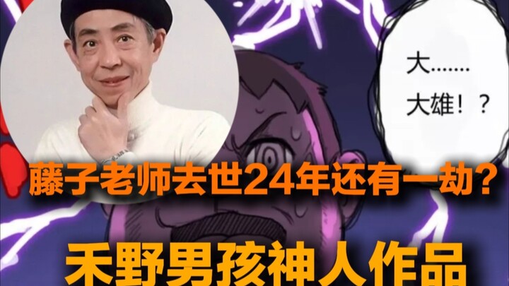 โดราเอมอนผลงานระดับตำนานที่ทำลายวัยเด็ก! อาจารย์ฟูจิโกะเผชิญเคราะห์ครั้งใหญ่