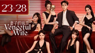 Vᴇɴɢᴇғᴜʟ Wɪғᴇ - Eᴘɪsᴏᴅᴇ 23-28 Eɴᴅ [Eɴɢ Sᴜʙ]