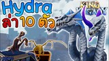 ล่า Hydra 10 ตัว เจอTier 4 ได้ของเพียบ King Legacy [EP.1]