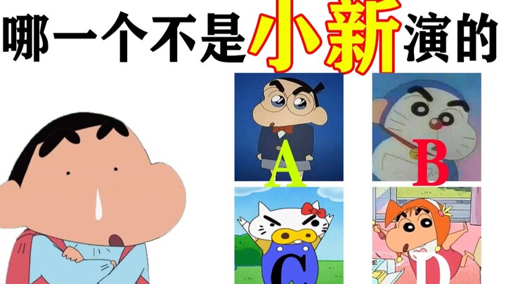 Ten questions that will make you wonder if you’ve ever even watched “Crayon Shin-chan”!