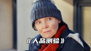 “人品是一个人最好的底牌”