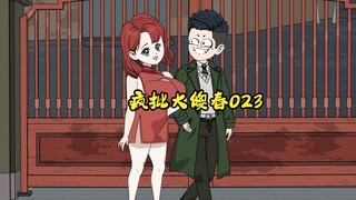 023:疯批大傻春   一套房子，毁了人家一辈子，还用自己闺女的清白去动手，真不要脸！”