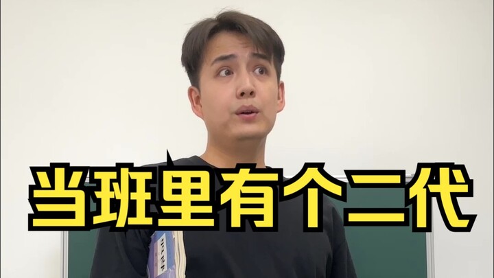 When there is a "second generation" in the class