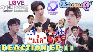 รีแอคชั่น รักโคตรๆ โหดอย่างมึง 3 EP.11 | REACTION Lovesyndrome III ep.11 |  นิวนอนดู EP.290