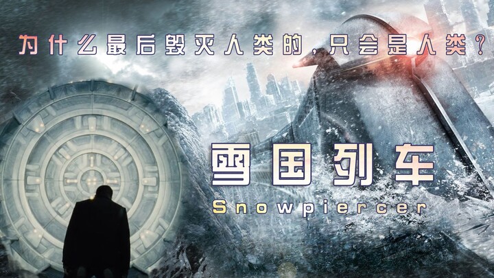 Satirizing the world and humanity: Why is “Snowpiercer” said to have torn away the “fig leaf” of hum