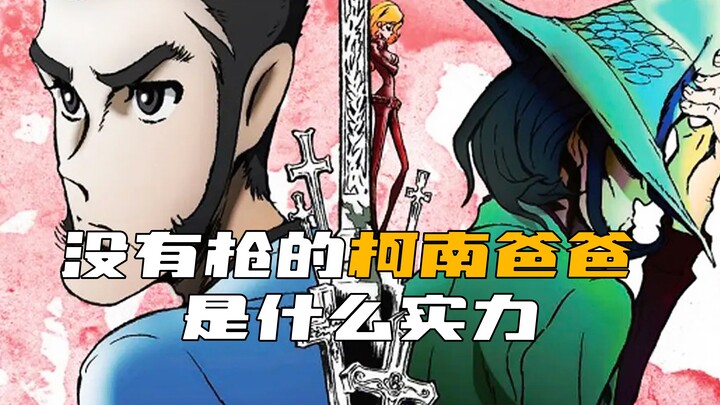 这个小镇盛产活死人，看柯南爸爸如何不用手枪就扫平整个团伙