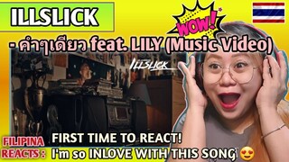 ILLSLICK - คำๆเดียว Feat. LILY [Music Video] // FIRST TIME TO REACT
