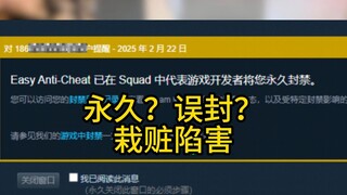 บัญชีถูกแบนโดย EAC เป็นการแบนผิดหรือหลักฐานชัดเจน?
