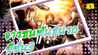 [จารชนพันธุ์นรก]ซีซั่น3(25-29)_1