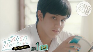 [Eng Sub] รักแรกโคตรลืมยาก The Series | EP.1 [1/4]