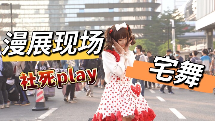 Doing otaku dance at the comic convention?
