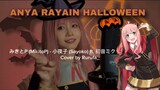 HALLOWEEN BARENG ANYA! Nyanyi lagu SAYOKO-RYOKO