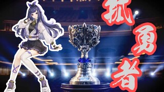 【Bella/Lone Warrior】- Uncrowned Super Jiaran Double Runner-up Jiale
