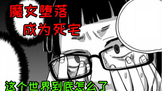 The witch turned into a fat otaku, and she got diarrhea after using too much magic?! What happened t