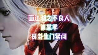 整整300年，大帅袁天罡的卦象依然没变。