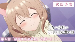 Uchi no Kaisha no Chiisai Senpai no Hanashi - Preview Episode 4