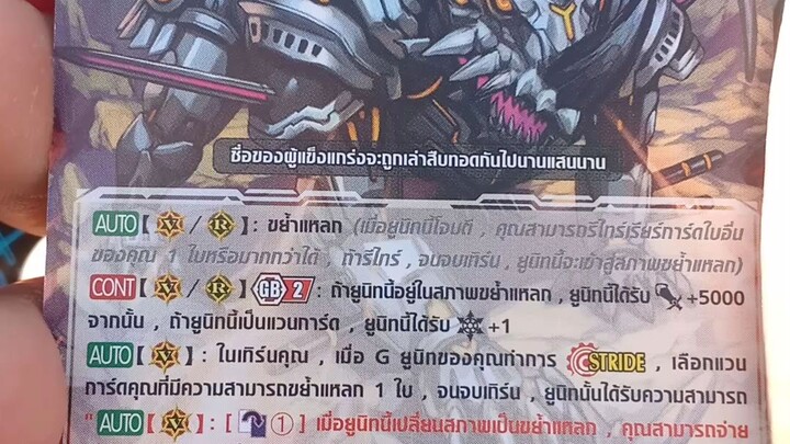 มังกรจักรพรรดิคลั่ง ไกอาเดสเปอราโด #การ์ดไฟท์แวนการ์ด #cardfightvanguard