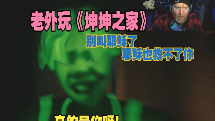 ฝรั่งเล่นเกม “บ้านคุนคุน” ทำไมถึงฮือฮาขนาดนี้? บรรยายไทย