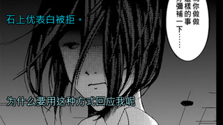 【辉夜大小姐漫画解说】圣诞篇下半部分完结，石上优表白被拒，为什么要用这种方式回应我呢