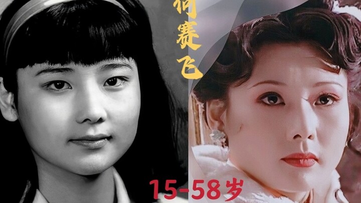 【何赛飞】15到58岁的变化，一颦一笑风韵犹存，人称姨太太专业户