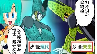【龙珠if系列108】布尔玛军团·人造人篇 现代沙鲁vs未来沙鲁