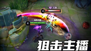 Sima Yi sneaked into the live streamer's friendly match! He was targeted endlessly and won fiercely!